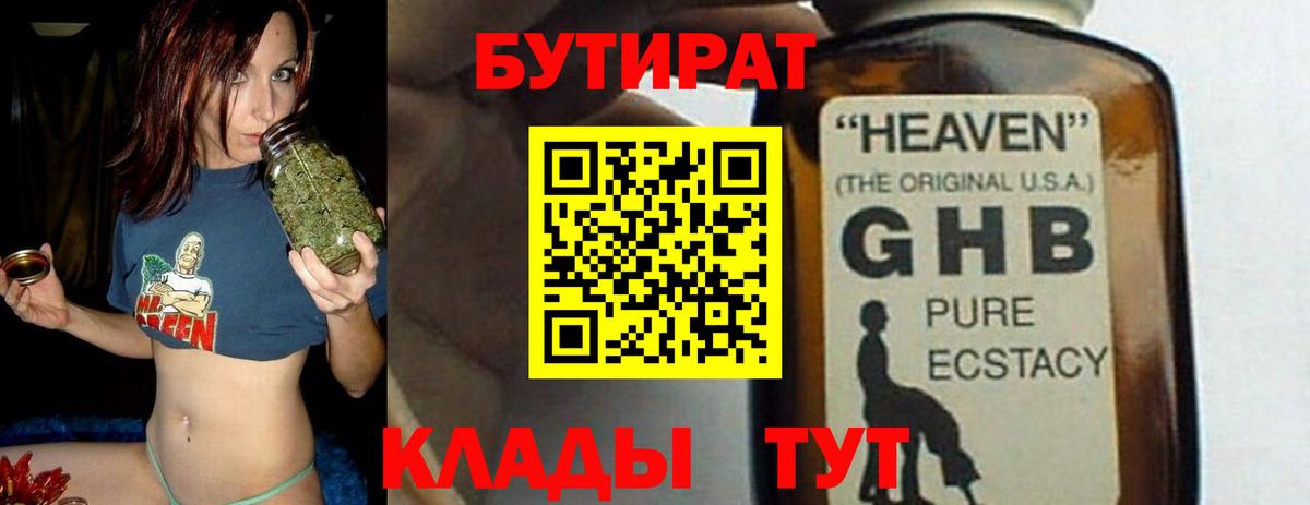 БУТИРАТ бутандиол  Вход с VPN  Асбест 