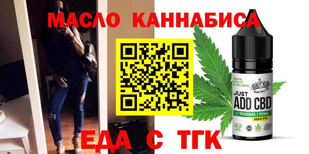 Еда ТГК конопля Асбест