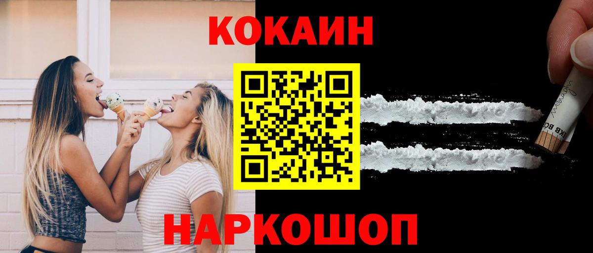 КОКАИН  где продают наркотики  Вход с VPN  Асбест  Cocaine FishScale 