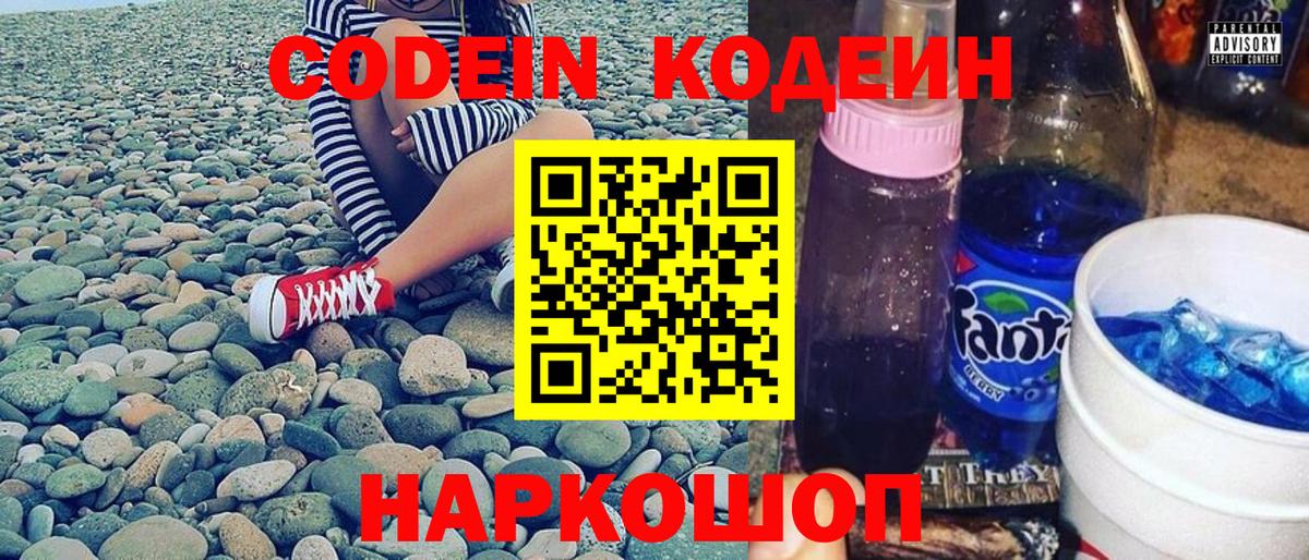Асбест  Кодеин напиток Lean (лин)  Вход с VPN  Кодеин Purple Drank 