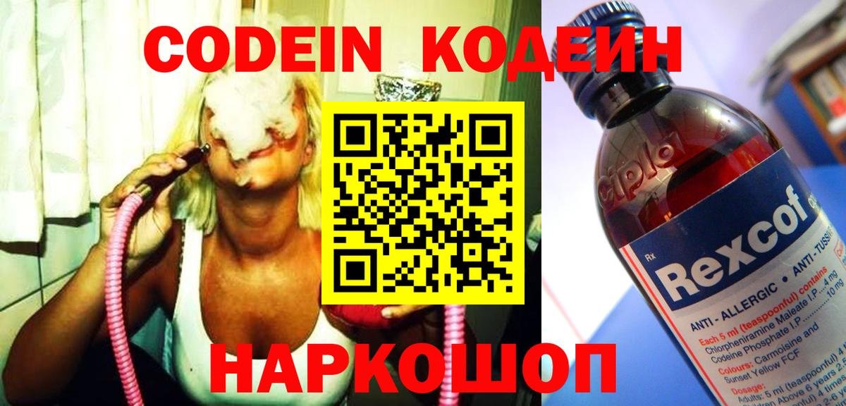Кодеиновый сироп Lean Purple Drank Асбест